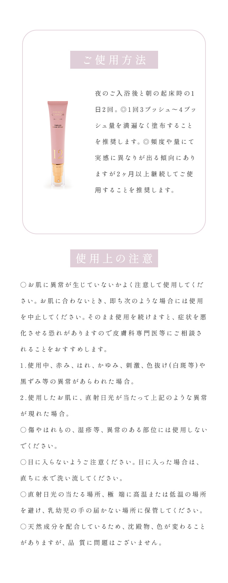 ご使用方法 使用上の注意
